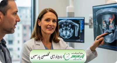 تصویربرداری دقیق فک و صورت با پانورکس و CBCT